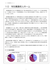 10 特別養護老人ホーム