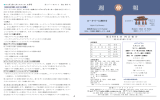 第2559号週報 - 那覇ロータリークラブ