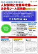 セミナー案内（PDF）