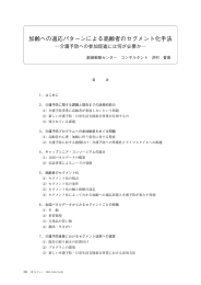 加齢への適応パターンによる高齢者のセグメント化手法－介護予防への