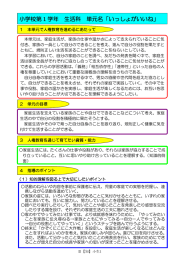 小学校第 1 学年 生活科 単元名「いっしょがいいね」