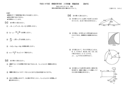 Page 1 平成26年度 樺陰高等学校 入学試験 問題用紙 【数学】 平成26