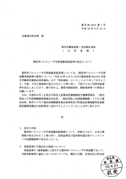 眼科用パルスレーザ手術装置承認基準の改正について