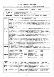 公民科 (現代社会) 学習指導案