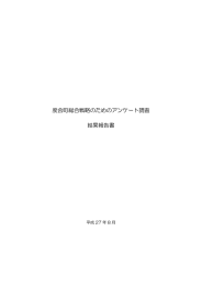 度会町総合戦略のためのアンケート調査 結果報告書