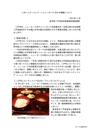 にのへシティフェアinニューヨーク 2014 の開催について 2014 年 11 月