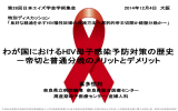 （大阪）発表資料【PDF】 - HIV感染妊娠と母子感染予防