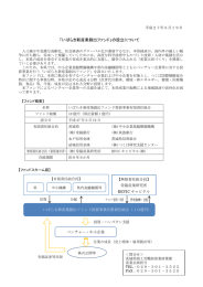 「いばらき新産業創出ファンド」の設立について