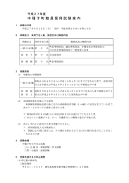 中種子町職員採用試験案内