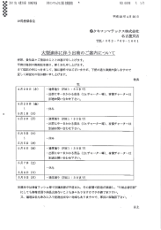 20ーー年 4月20日 ー8時39分 お得意様各位 タキロンマテックス (株