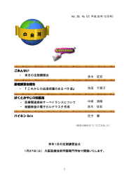 白金耳12月号 - 大阪府臨床検査技師会