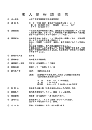 求 人 情 報 調 査 票