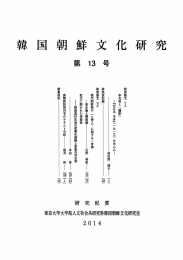 捷解新語初刊本のテキスト分析 - 東京大学文学部・大学院人文社会系