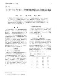 リ ンゴ 「ハックナイン」 の窒素栄養診断のための葉色板の作成