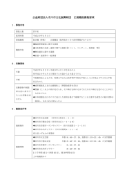 募集要項・受験申込書・自己PR調書①、②