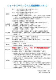 ショートステイハウス入居者募集について