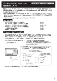 デジター~レベルチェッカー LCV3 迫力=能について