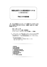 和歌山県子ども救急相談ダイヤル (井8000)