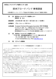 欧州ブロードバンド事情調査 - マルチメディア振興センター