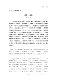 錬達への秘決 - えりにか・織田 昭・聖書講解ノート