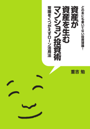 4不動産投資はもう怖くない！