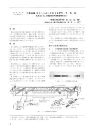 力学台車・スケー トボー ドをリニアモーターカーに