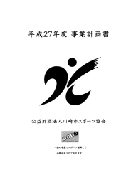 区成27年度 事業計画書