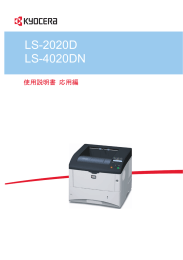 LS-2020D/LS-4020DN 使用説明書(応用)