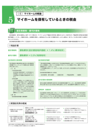 住宅を保有すると固定資産税・都市計画税がかかります。