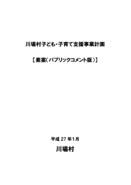 川場村子ども・子育て支援事業計画