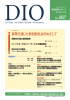 月刊レポート「DIO1月号」