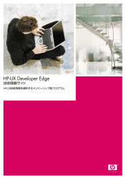 HP-UX Developer Edge 技術情報サイト