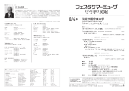 8月4日（木） - ミューザ川崎シンフォニーホール