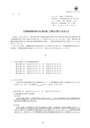 「内部統制報告書の訂正報告書」の提出に関するお知らせ