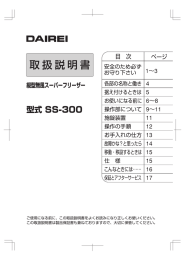 取扱説明書 - 株式会社ダイレイ