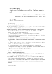 航空法施行規則 Ordinance for Enforcement of the Civil Aeronautics Act