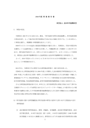 1 2010 年度 事 業 報 告 書 財団法人 武田科学振興財団 Ⅰ．事業の