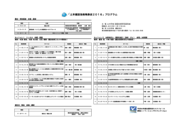 「土木建設技術発表会2016」プログラム