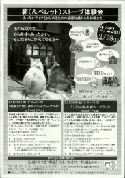 県内最大級の薪ストーブペレットストーブの展示をして