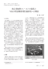 奥会津地熱フィールドの現況と 今後の貯留槽管理技術研究への期待