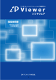 iP Viewer取扱説明書 バージョン2.3