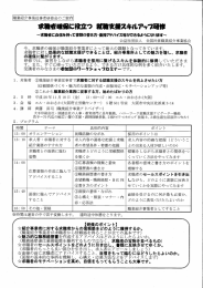 Page 1 職業紹介事業従事者研修会のご案内 求職者確保に役立つ就職