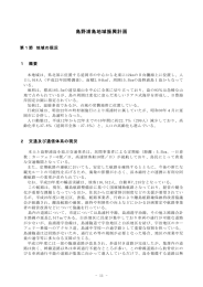 島野浦島地域振興計画
