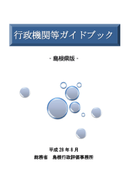 行政機関等ガイドブック