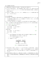 8条 構造解析の基本事項