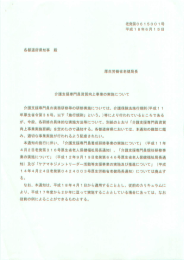 介護支援専門員資質向上事業の実施について