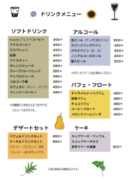 ドリンクメニュー ソフトドリンク デザートセット アルコール パフェ・フロート