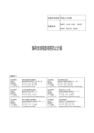 嶺南地域鳥獣被害防止計画