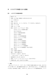 Ⅳ．ニカラグア共和国における調査