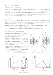 ねじはなぜゆるむかへリンク